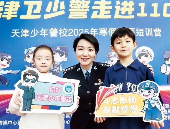 天津少年警校蓬勃发展，持续拓展覆盖面和影响力 “藏蓝”引领，让孩子们眼中有光心中有梦